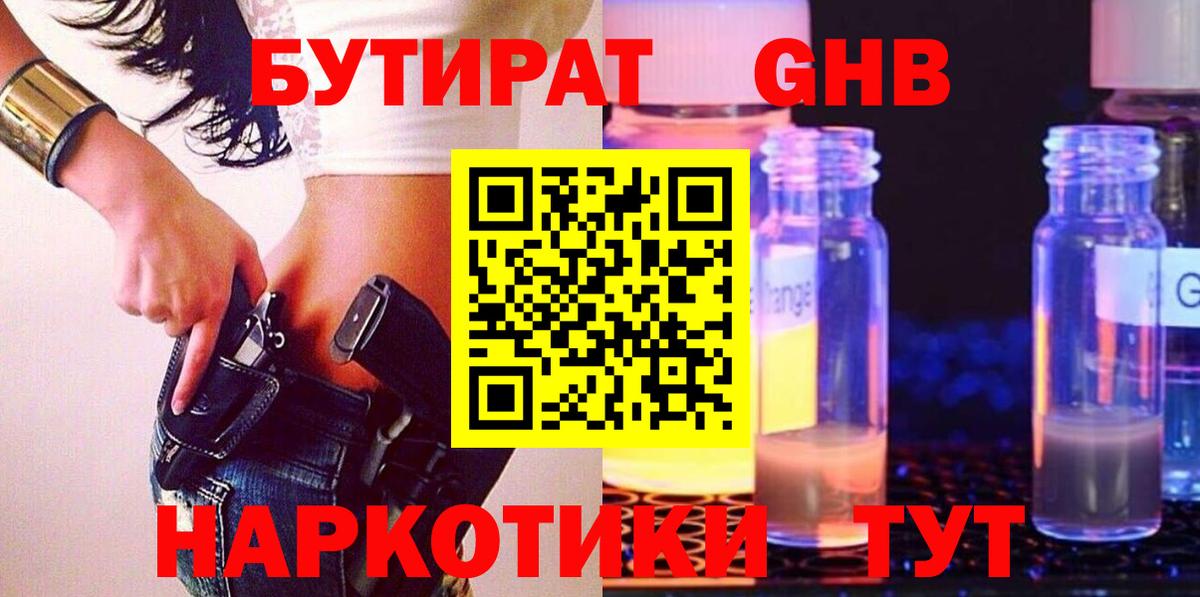 Бутират BDO 33% Новокузнецк