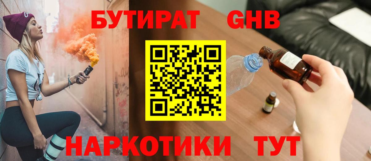 Новокузнецк  БУТИРАТ вода  Вход с VPN 