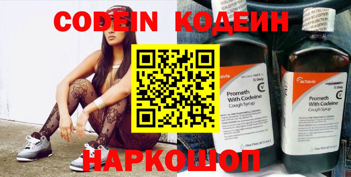Новокузнецк  Кодеиновый сироп Lean напиток Lean (лин)  Codein напиток Lean (лин)  Вход с VPN 