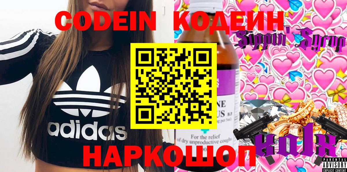 Кодеин Purple Drank Новокузнецк
