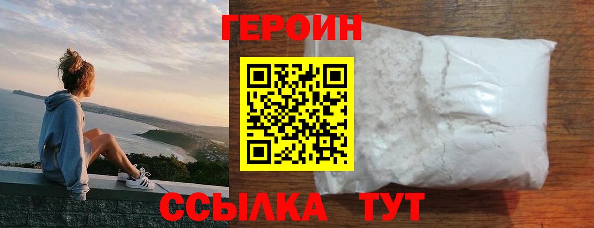 ГЕРОИН Heroin  Вход с VPN  Новокузнецк 