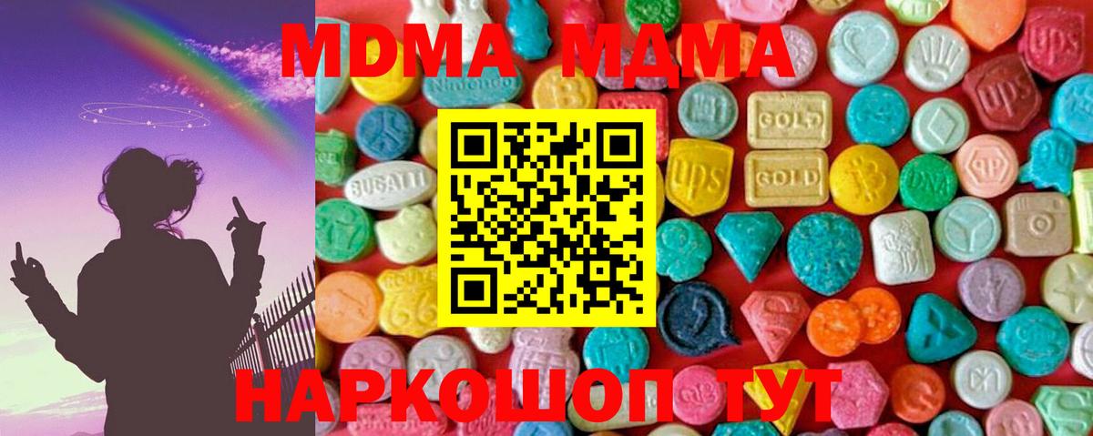 МДМА  MDMA Molly  Вход с VPN  Новокузнецк  MDMA молли 