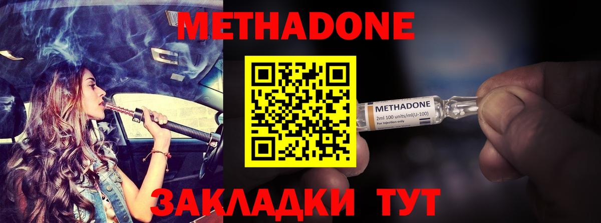 МЕТАДОН кристалл  Вход с VPN  Новокузнецк 